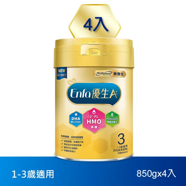 【美強生】官方直營 Enfa A+ 優生3 1-3歲適用 幼兒成長配方_HMO新配方(850gX4入)