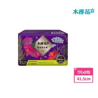 【Hibis 木槿花】暖宮草本衛生棉-夜用加長41.5cm/7片x8包(暖宮草本呵護 廠商配送)