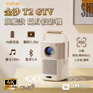【YABER】金沙 T2 GTV 投影機(1080P/550ANSI/GoogleTV/JBL喇叭/自動對焦)