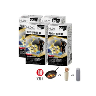 【永信HAC】南瓜籽軟膠囊4瓶組(共400粒/ 馬卡/ 精胺酸 /鹿茸鱉精 /茄紅素)