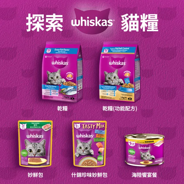 【Whiskas 偉嘉】什錦珍味妙鮮包 70g*28入 寵物/貓罐頭/貓食