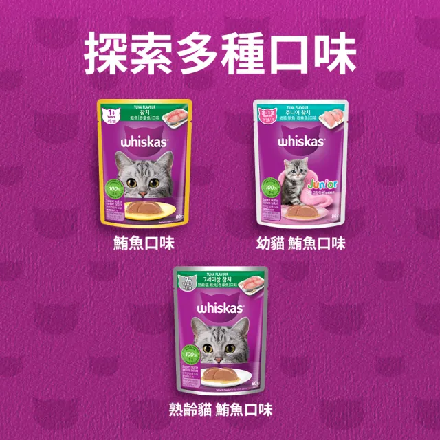 【Whiskas 偉嘉】妙鮮包 80g*24入 寵物/貓罐頭/貓餐包
