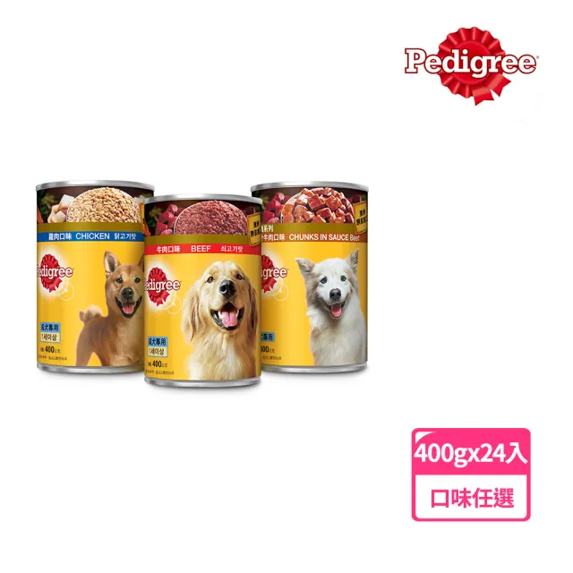 【Pedigree 寶路】成犬罐頭 400g*24入 寵物/狗罐頭/狗食