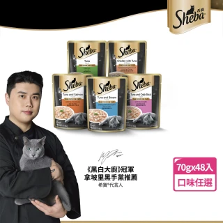 【Sheba希寶】鮮饌包主食 70g*48入 寵物/貓罐頭/貓食(任選)