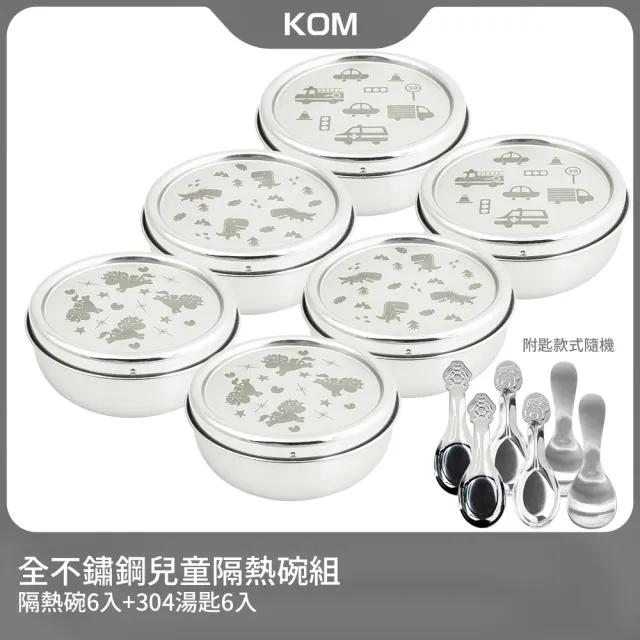 【KOM】全不鏽鋼兒童雙層隔熱碗6入組