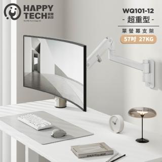 【Happytech】WQ101-12 壁掛手臂支架 鋁合金17-57吋 高承重27KG 可拉伸可上下左右俯仰