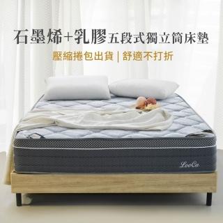 【LooCa】高規石墨烯乳膠五段式護脊獨立筒床墊 捲包床(雙人5尺-送保潔墊★雙12限定)
