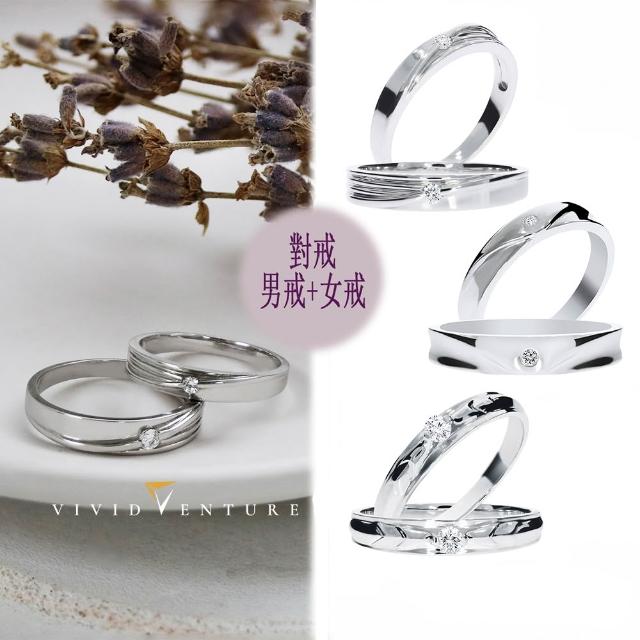 【Vividventure 亞帝芬奇】99狂購限定 禮物 925純銀  5分 天然鑽石 男戒 女戒 情侶 對戒 任選 妳。我