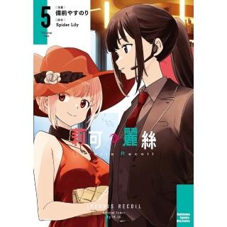 【momoBOOK】Lycoris Recoil 莉可麗絲 5(電子漫畫)