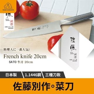 【百年鋼藝】SATO日本佐藤廚師刀 日本菜刀 高碳鋼日本製刀具 切菜刀 切肉 三德刀 蔬果刀 牛刀(菜刀)