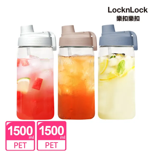 【LocknLock 樂扣樂扣】超值二入組 官方直營 大容量豪飲冷水壺 1.5L(三色任選/附吸管/運動水壺)