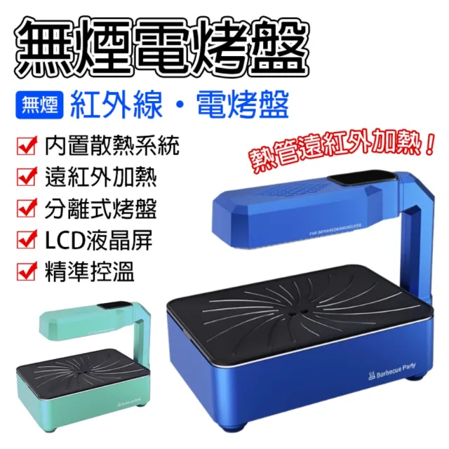【EARISE 雅蘭仕】韓式燒烤爐 家用無煙電烤盤(室內不粘烤肉機 紅外線烤肉鍋 烤串機)