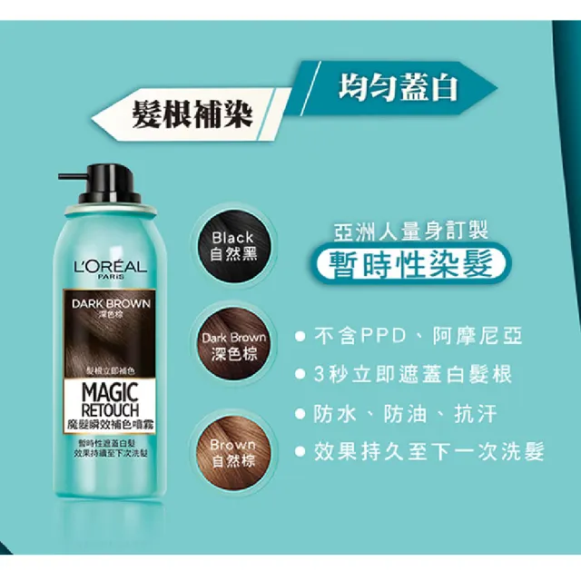 【LOREAL Paris 巴黎萊雅】魔髮瞬效補色噴霧 大團購四入組