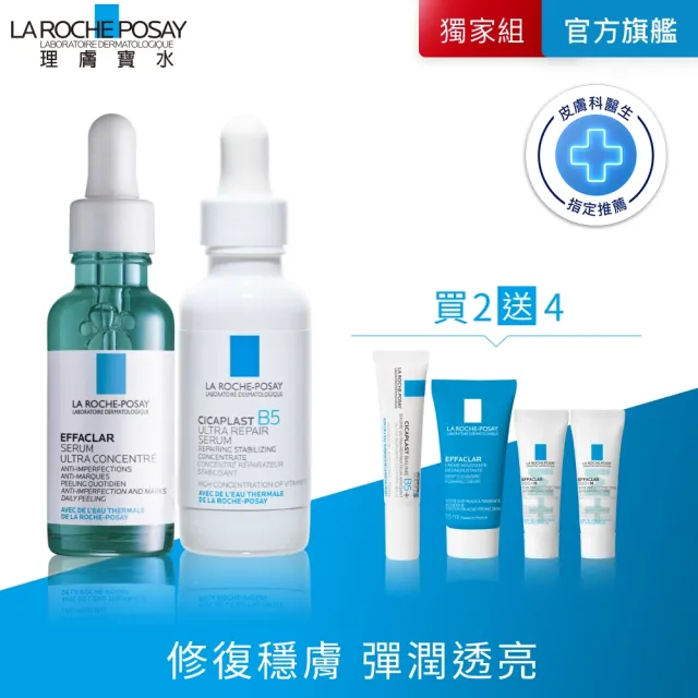 【理膚寶水】修復粉刺雙星組★B5瞬效全面修復精華 30ml+極效三重酸煥膚精華30ml_E(B5繃帶精華)