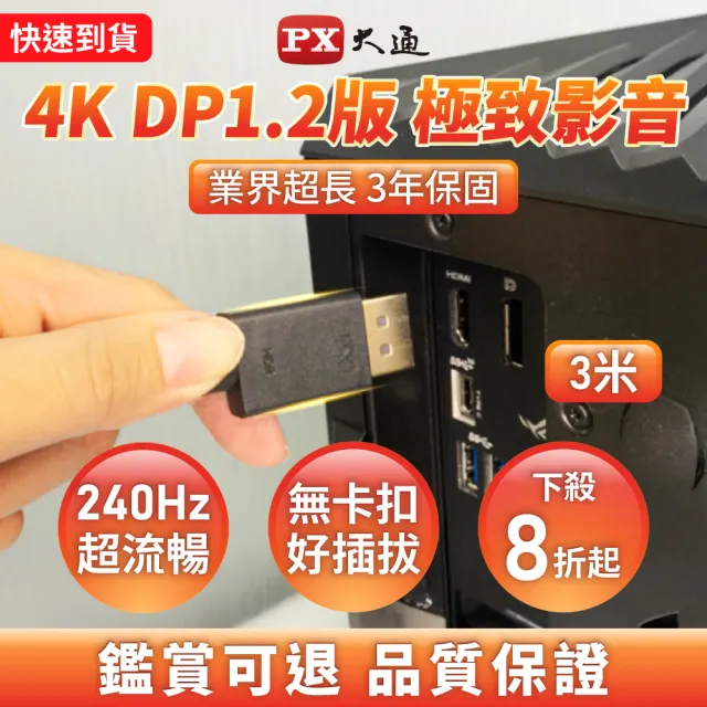 【PX 大通】2年保固1.2版4K無卡扣插拔240/165/144Hz DisplayPort電競線DP線dp線display port3米(DP-3M)