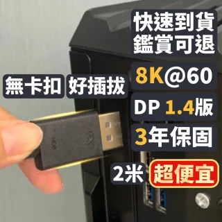 【PX大通-】3年保固dp1.4版8K無卡扣240/165/144Hz DisplayPort 電競display port DP線dp線2米 4K(DP-2MX)
