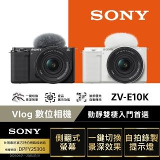 【SONY 索尼】ZV-E10K Vlog相機 鏡頭組(公司貨 保固18+6個月)