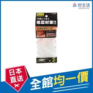 【GOOD LIFE 品好生活】日本製 地震對策傢俱防傾倒墊/固定器 2個入（5x6cm）(日本直送 均一價)