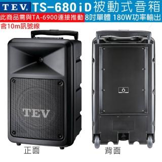 TEV TS-680iD 8吋被動式擴充音箱(需搭配TA-6900連線使用)