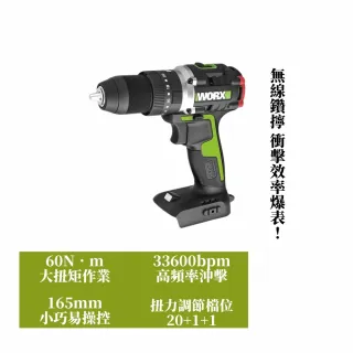 【WORX 威克士】20V 無刷鋰電 13mm 60N.m 震動衝擊鑽 空機(WU369.9)