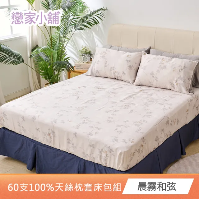 【戀家小舖】台灣製-60支300織100%天絲床包枕套組(雙人/加大_多款任選)