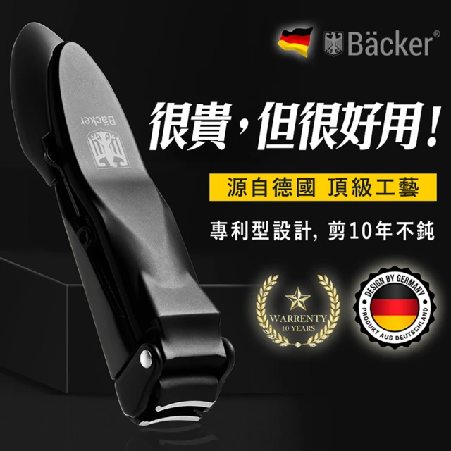 【Backer貝克牌】德國貝克專利型指甲剪(指甲刀 銼刀 鐵盒包裝 專利指甲剪 防飛濺)