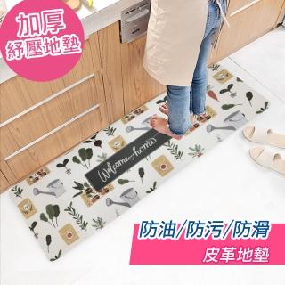 【巴芙洛】皮革紓壓防滑防油防水廚房長踏墊45x120cm(地墊/廚房軟地墊/止滑 腳踏墊/踏墊)