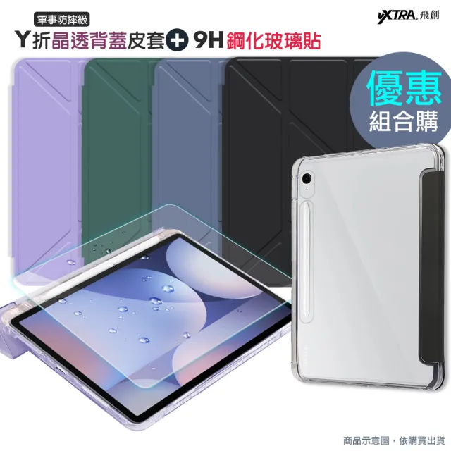 【VXTRA】三星 Galaxy Tab S10 FE+ 軍事防摔級 Y折晶透背蓋立架皮套+9H玻璃貼 X620 X626(合購價)
