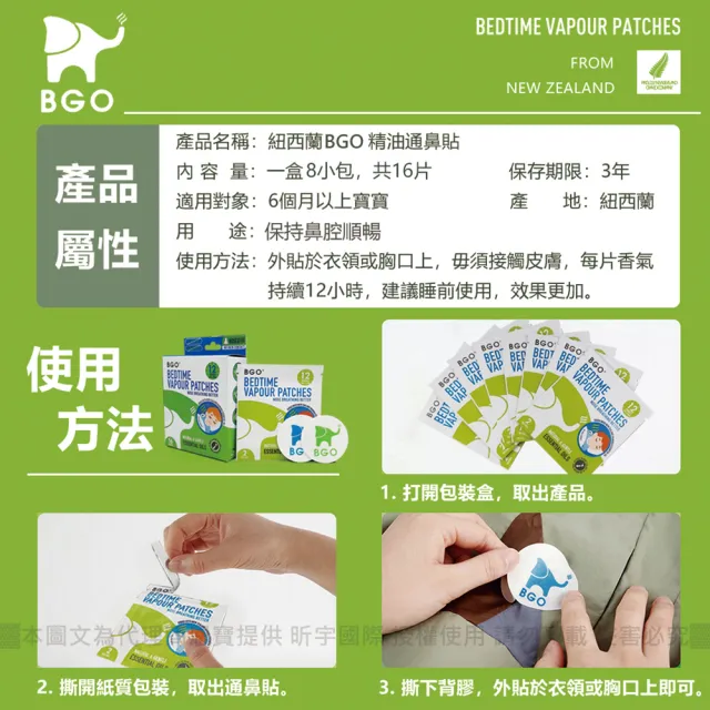 【BEGGI】BGO精油通鼻貼_兒童款 3盒入（48片）(台灣代理公司貨 鼻塞 鼻子過敏 噴嚏 舒眠 居家必備)