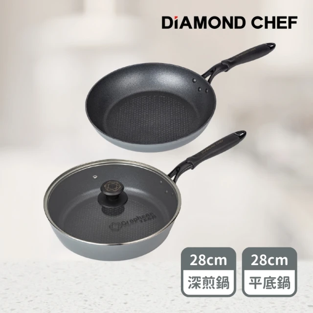 【DIAMOND CHEF】黑金石墨烯不沾鍋28cm雙鍋組-深平底鍋+平底鍋(含蓋/IH爐可用/深煎鍋)