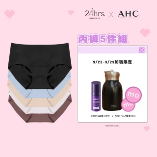【24HRS】5件組 - 親膚無痕經典款內褲任選(中腰無痕內褲  女內著 女內褲)