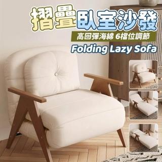 【Loha 樂活家】高回彈海綿/六檔位調節(貓抓皮 可折疊 沙發椅 實木沙發 單人沙發 懶人沙發 折疊沙發床)
