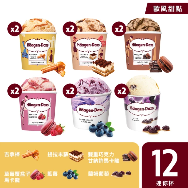 【哈根達斯_官方直營】即期良品特價 歐風甜點迷你杯12入組(效期請見規格處)