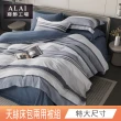 【ALAI 寢飾工場】天絲萊賽爾纖維兩用被床包組 特大7尺(多款任選 台灣製造 吸濕排汗)