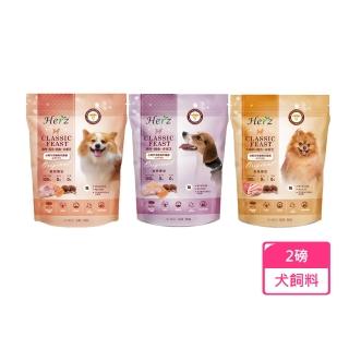 【Herz 赫緻】經典饗宴鮮肉糧犬糧-2磅(赤靈芝/狗飼料/犬飼料/犬糧)