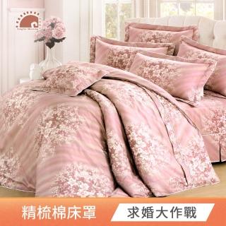 【幸福晨光】40支精梳棉雙人六件式床罩組-多款任選 臺灣製(舖棉床包 新婚 結婚)