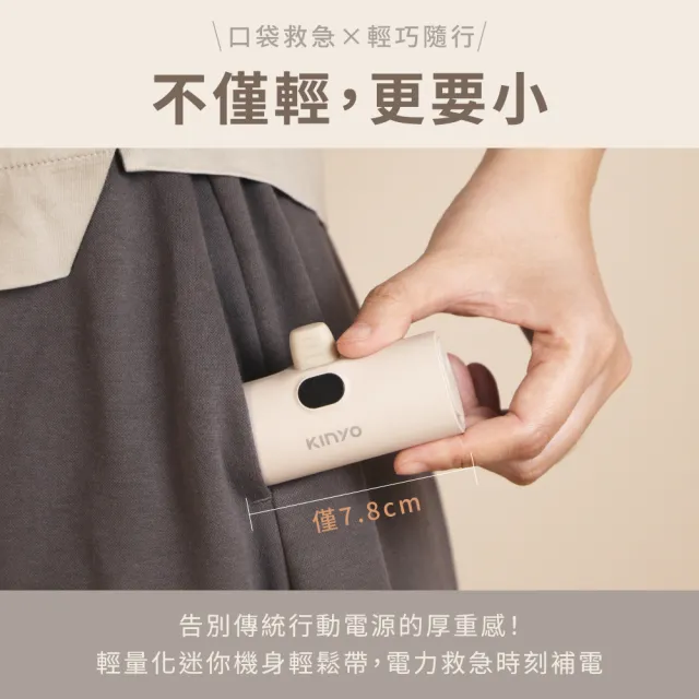 【KINYO】WH標示 5000mAh 20W救急口袋充/行動電源(KPB-2510 2511 Type-C/蘋果)