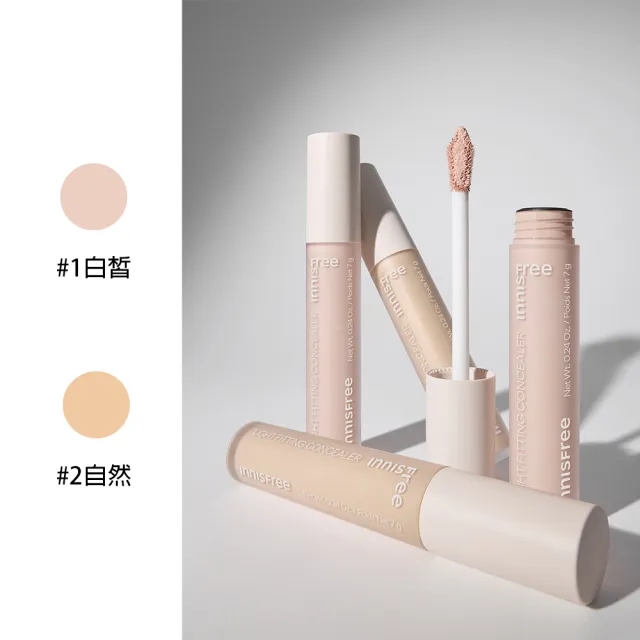【INNISFREE】官方直營 輕薄透服貼遮瑕膏 7g(兩色任選)