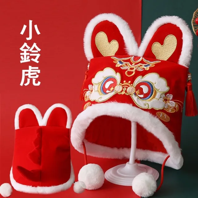 橘魔法】毛絨傳統虎頭帽(虎帽舞龍舞獅醒獅帽抓週周歲道具抓週帽帽子