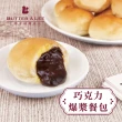 【巴特里】巧克力餐包8包(巧克力餐包10入裝)