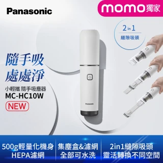 【Panasonic 國際牌】攜帶型隨手吸塵器(momo獨家限定)(MC-HC10W)