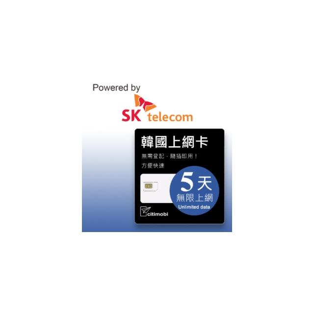 【citimobi】SK 韓國上網卡 - 5天吃到飽不降速(釜山 濟州島 首爾 高速網卡 吃到飽 韓國上網卡 韓國sim卡)