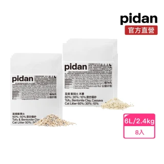 【pidan】混合貓砂 三合一木薯/經典混合 2.4kg 8包組(豆腐砂、礦砂、木薯砂、植物貓砂混合)