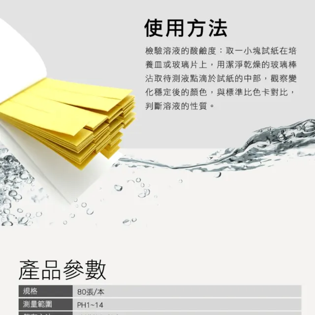 【職人生活網】185-PHUIP80*5 廣泛試紙 酸鹼值測試紙 水族用品 水質檢測試紙(PH試紙 酸鹼試紙80張 五入)
