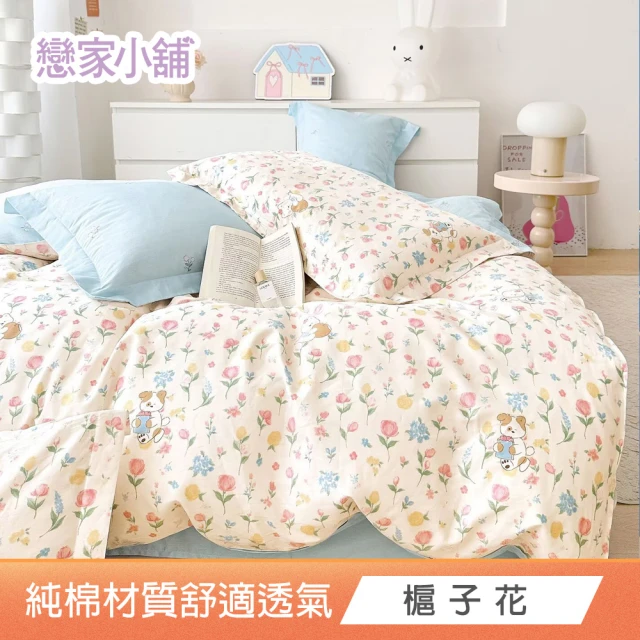【戀家小舖】買一送一 100%純棉枕套床包組(單/雙/加大)(多款任選)