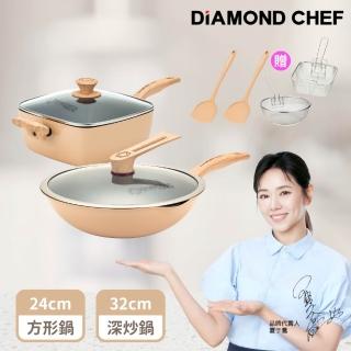 【DIAMOND CHEF】石墨烯不沾鍋奶茶色雙鍋組-深炒鍋32cm+方鍋24cm(含蓋/IH爐可用/贈鍋鏟+炸物籃)