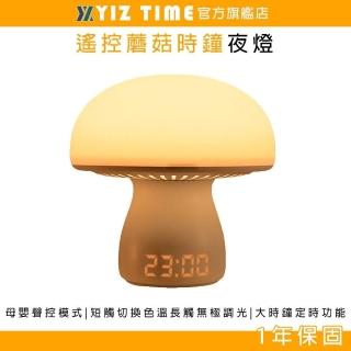 【YIZ TIME】蘑菇時鐘燈 USB小夜燈(遙控時鐘定時床頭燈 充電床頭燈hl)