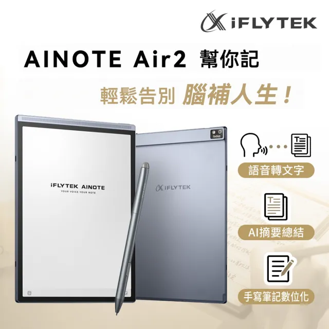 iFLYTEK】AINOTE Air 2 AI智能會議筆記本(XF-DX-B282E) - momo購物網
