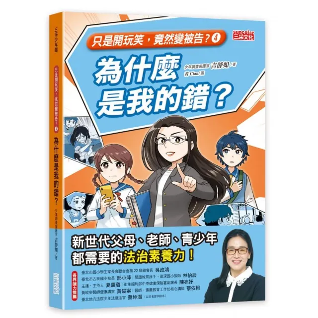 只是開玩笑竟然變被告4】為什麼是我的錯？ - momo購物網- 好評推薦