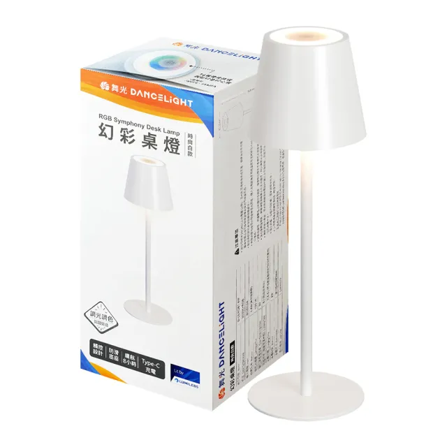 【DanceLight 舞光】1入組 幻彩桌燈 18色 RGB 觸控調色 三段調光 床頭燈 小夜燈(支援 Type-C 充電)